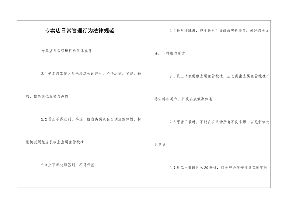 专卖店日常管理行为规范--_第1页