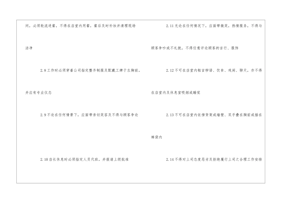 专卖店日常管理行为规范--_第2页