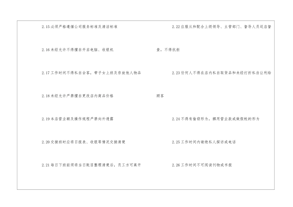 专卖店日常管理行为规范--_第3页