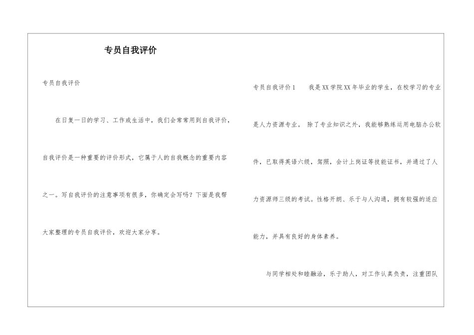 专员自我评价_第1页