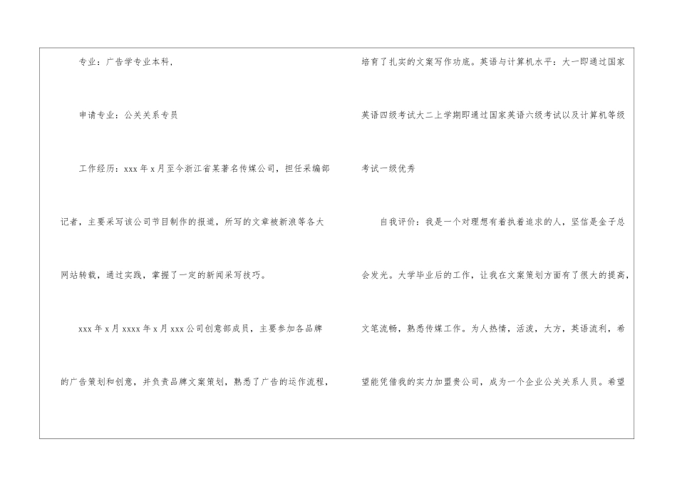 专员自我评价_第3页
