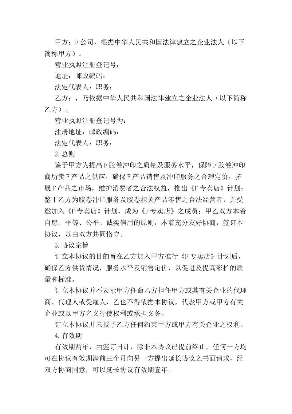 专卖店特许合同新-_第2页