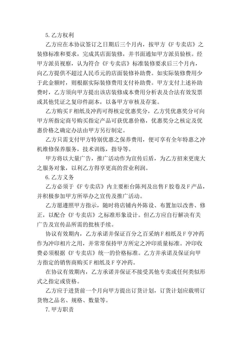专卖店特许合同新-_第3页