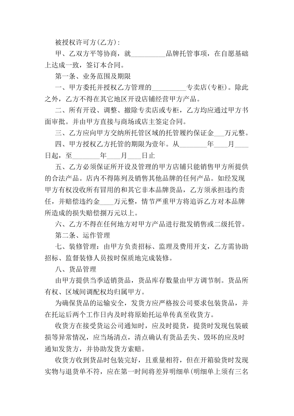 专卖店装修合同范本-_第2页