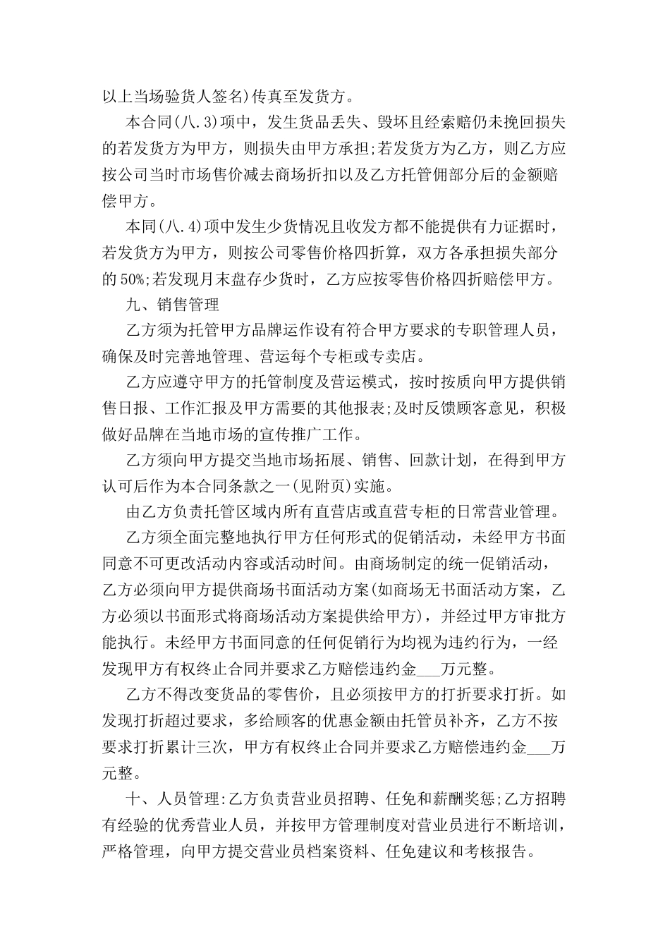 专卖店装修合同范本-_第3页