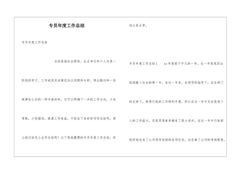 专员年度工作总结_第1页
