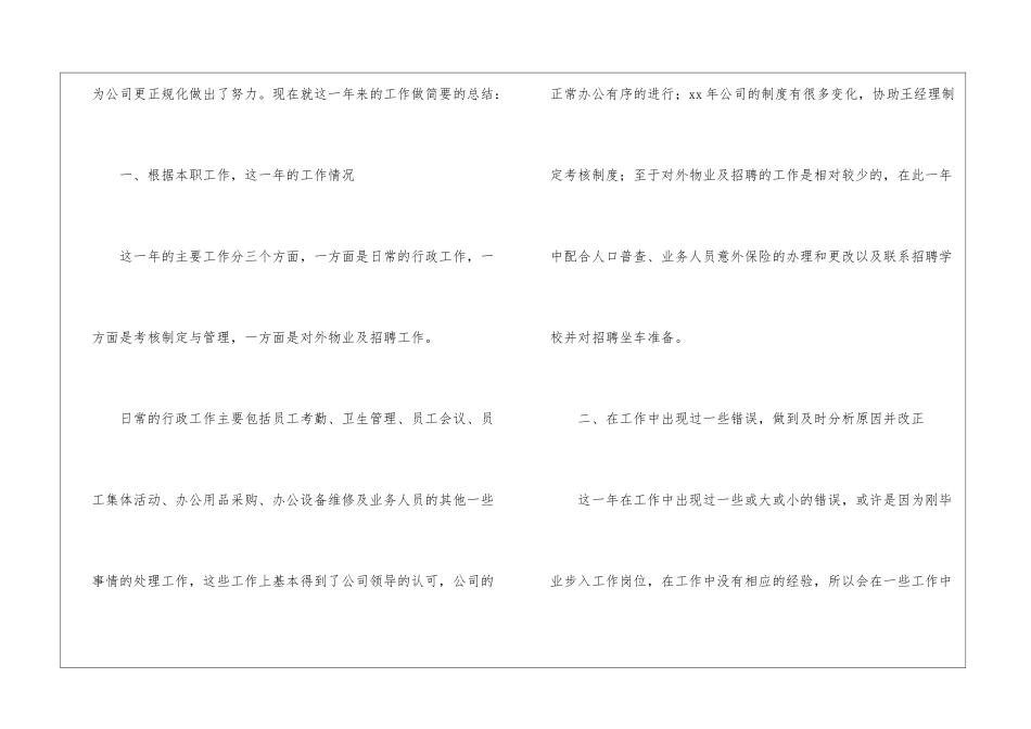 专员年度工作总结_第2页