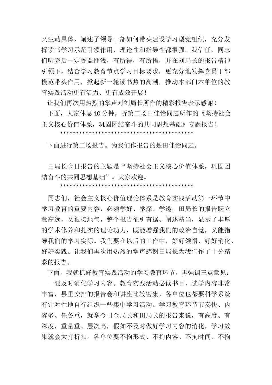 专家报告会主持词_第2页