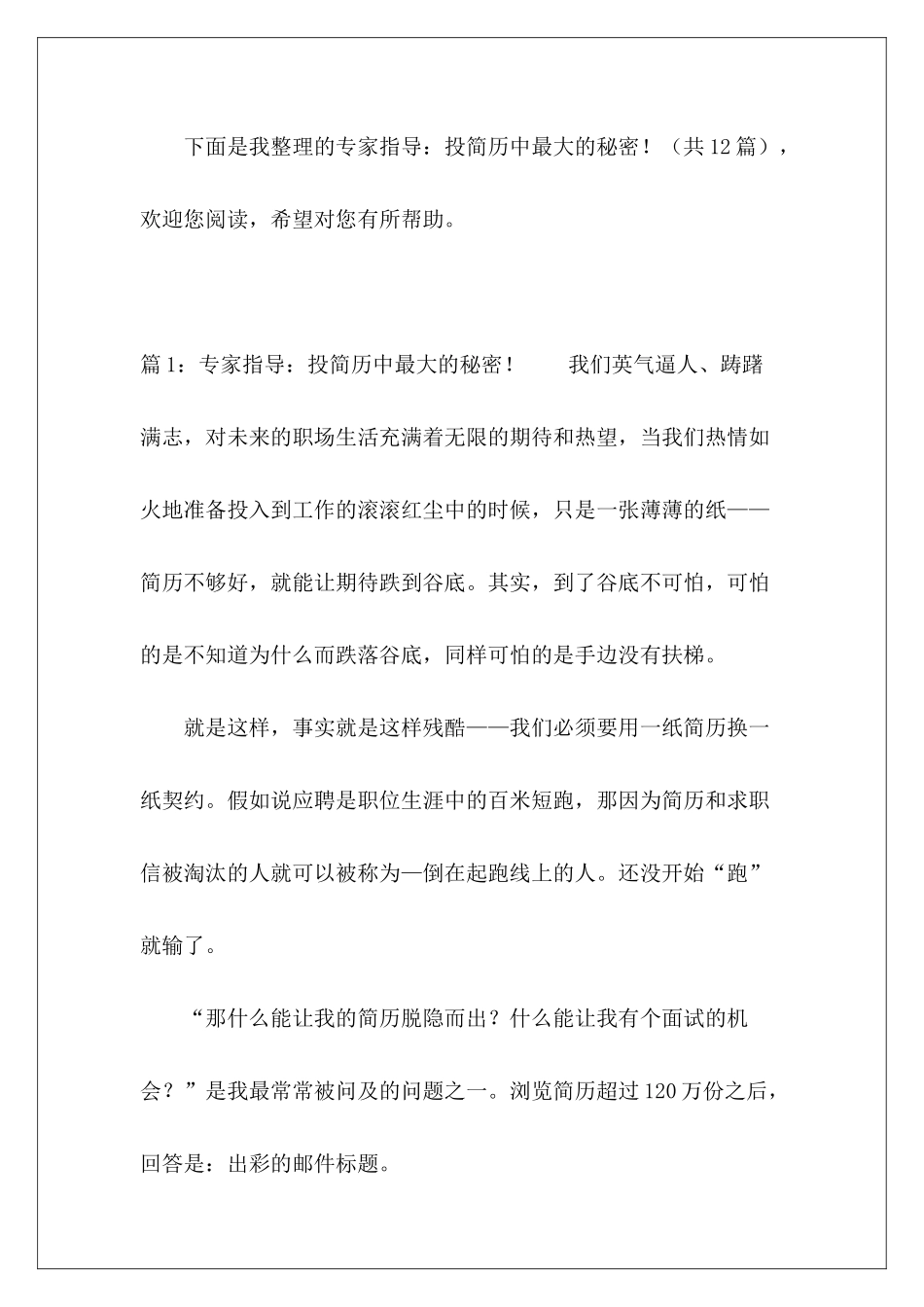 专家指导：投简历中最大的秘密!-_第2页