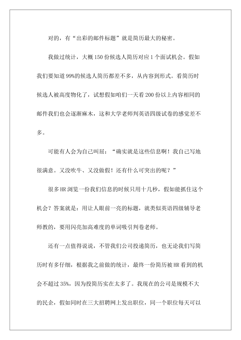 专家指导：投简历中最大的秘密!-_第3页