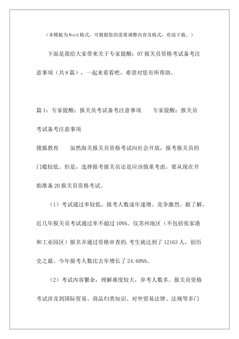 专家提醒：07报关员资格考试备考注意事项-_第2页