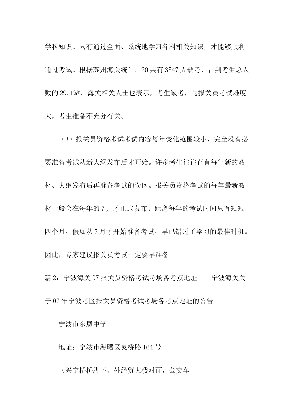 专家提醒：07报关员资格考试备考注意事项-_第3页