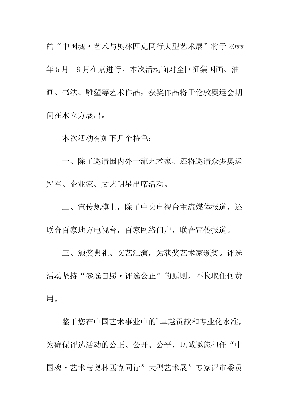 专家委员邀请函_第2页