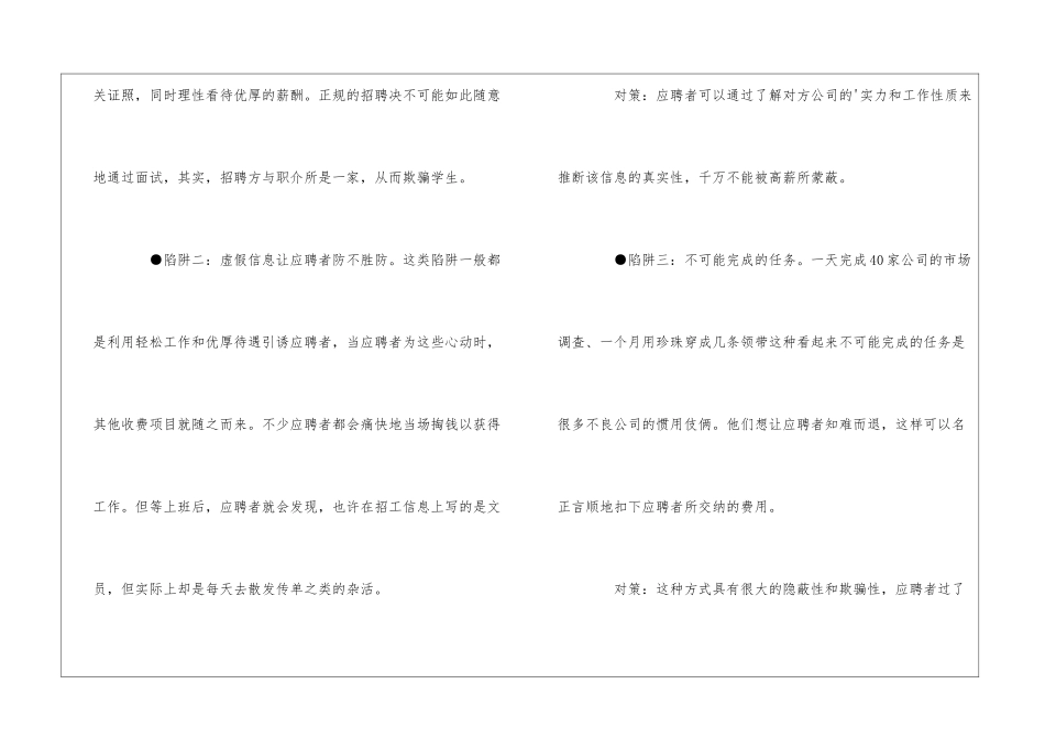 专家支招：理性看待高薪-识别就业陷阱_第2页