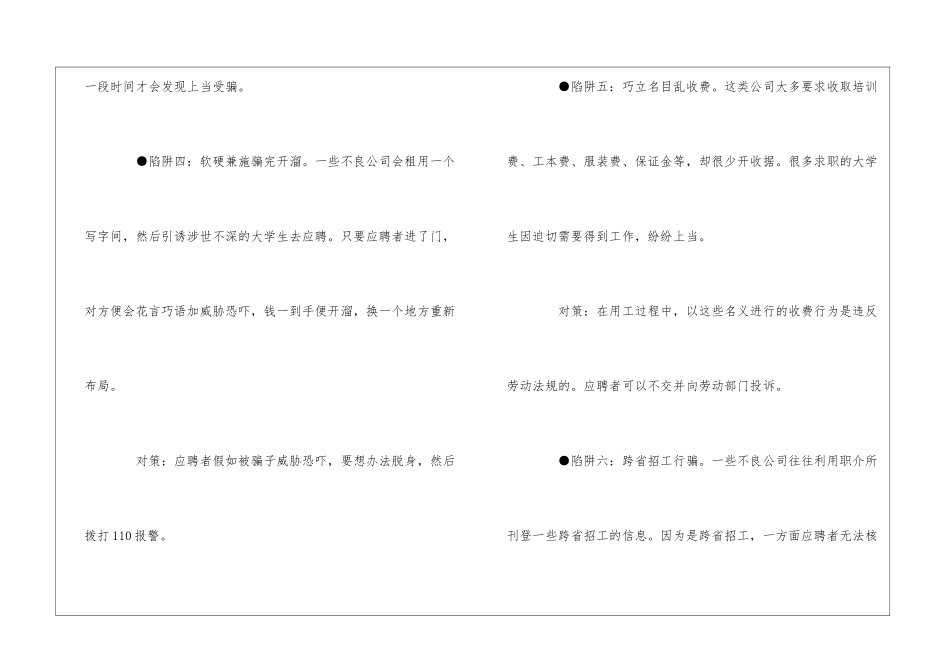 专家支招：理性看待高薪-识别就业陷阱_第3页