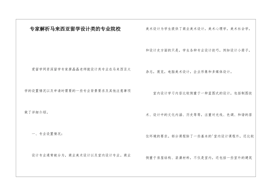 专家解析马来西亚留学设计类的专业院校_第1页