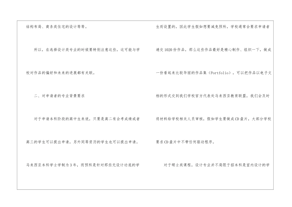 专家解析马来西亚留学设计类的专业院校_第2页