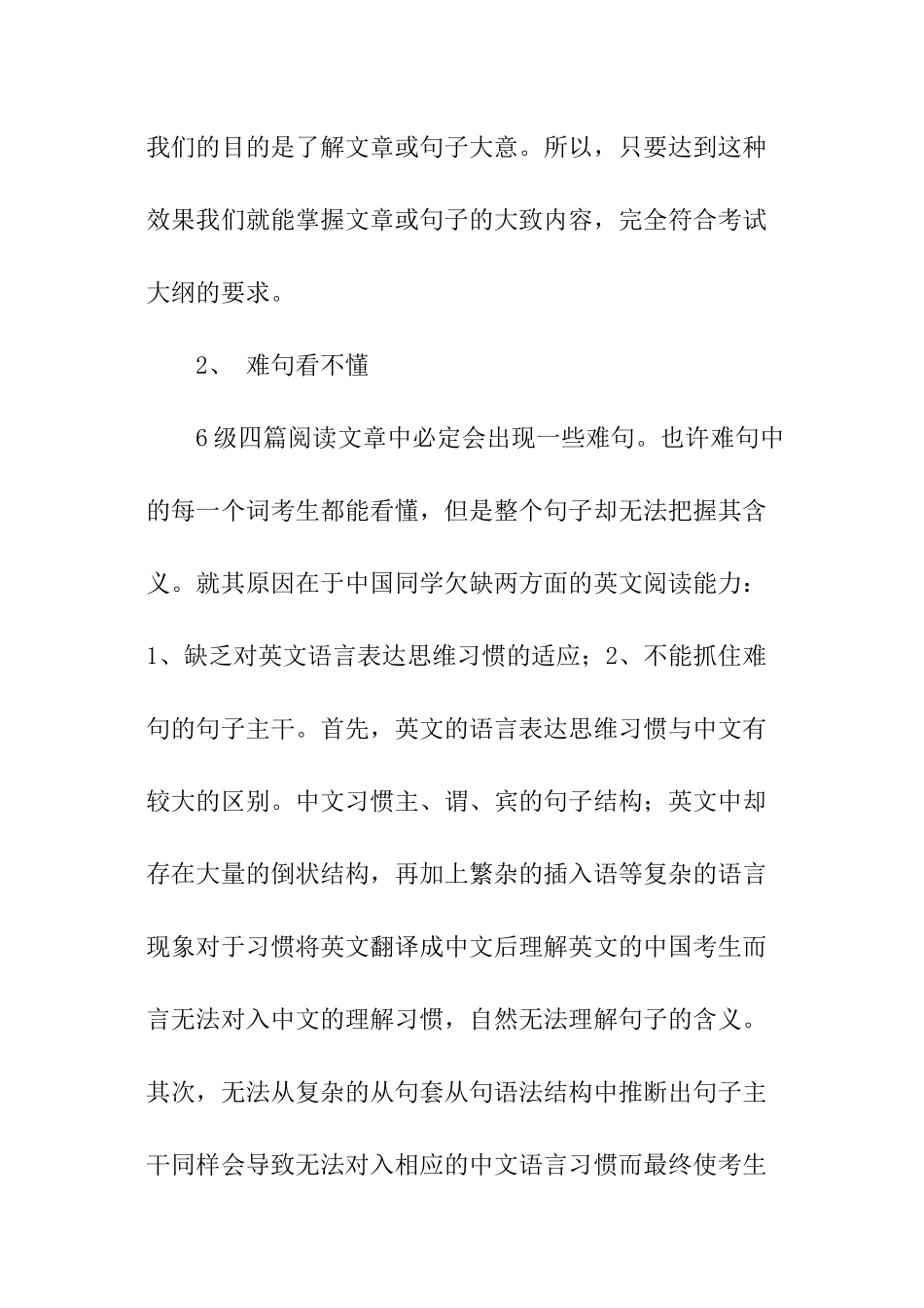 专家谈如何面对英语六级的阅读理解_第2页