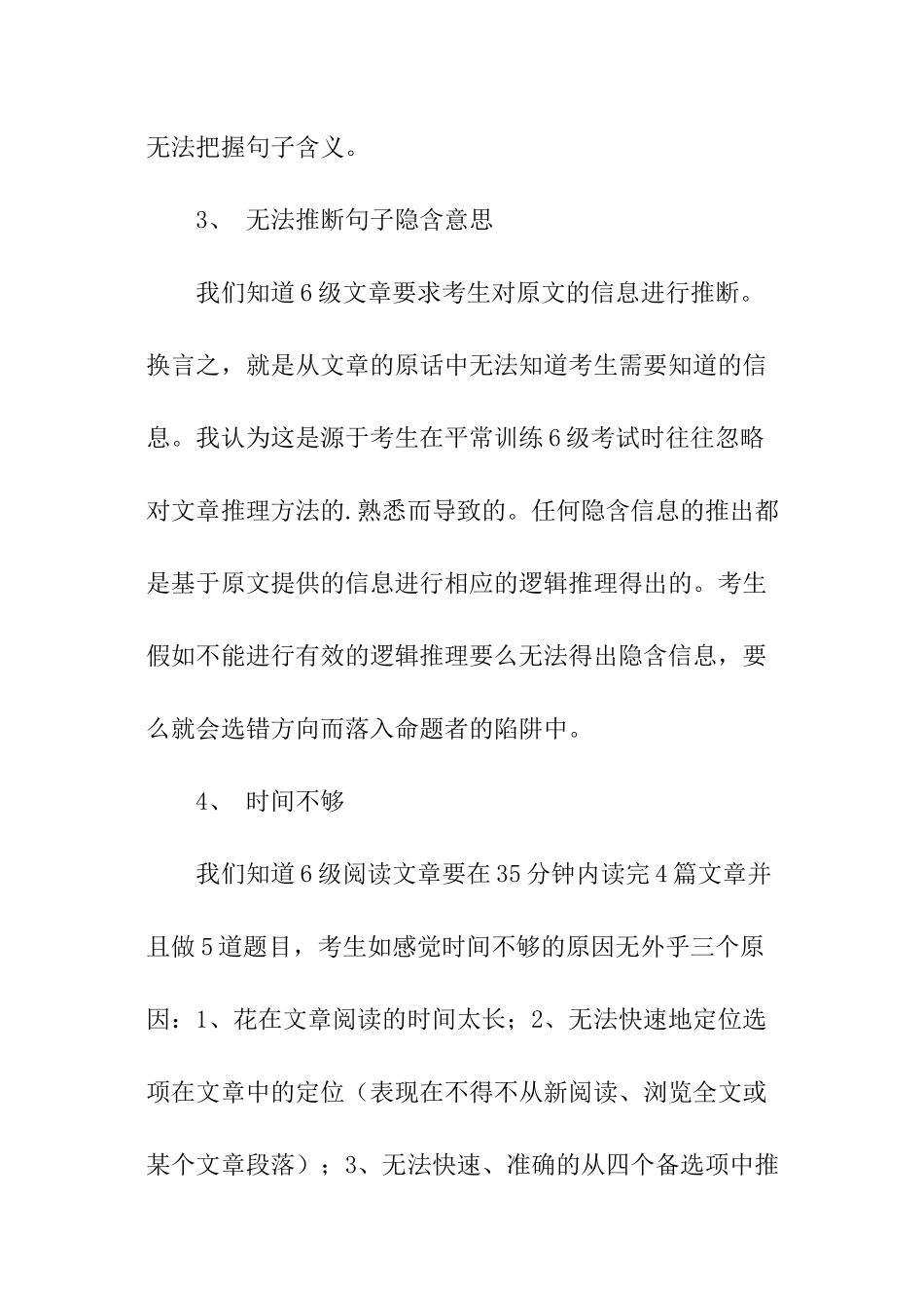 专家谈如何面对英语六级的阅读理解_第3页