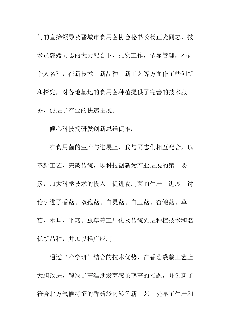 专家述职报告_第2页