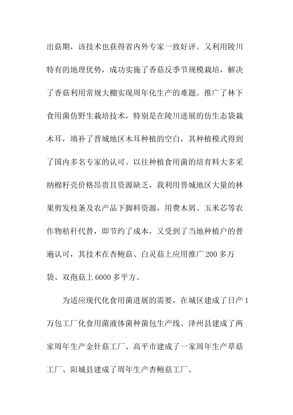 专家述职报告_第3页