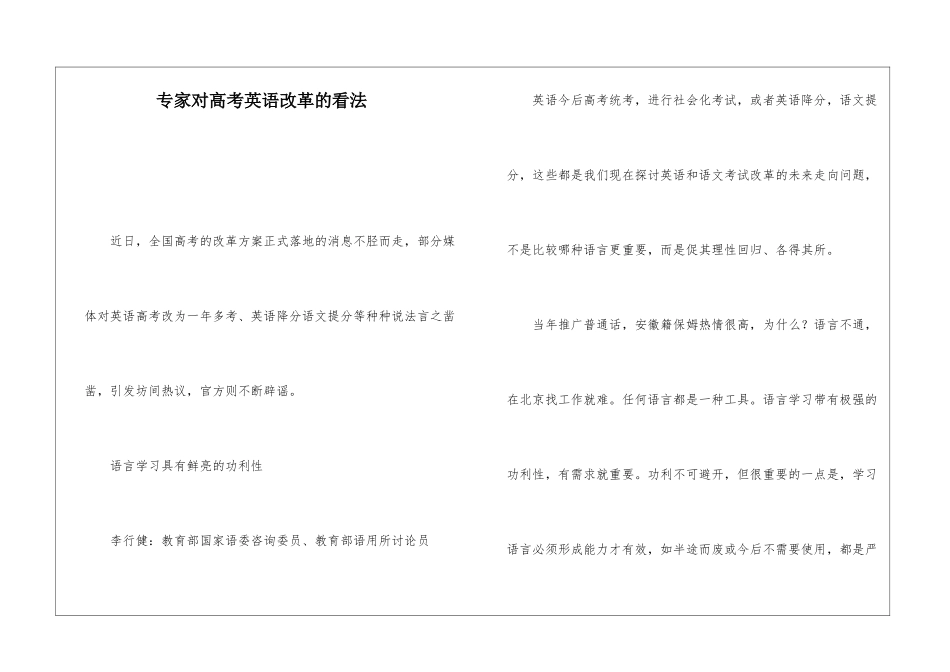专家对高考英语改革的看法_第1页