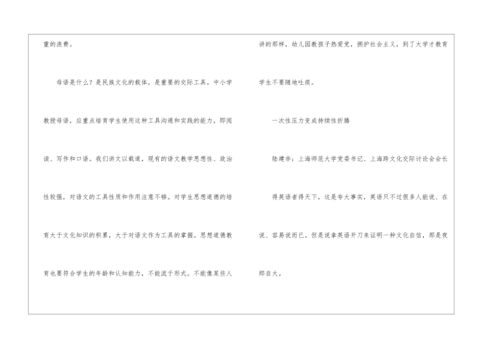 专家对高考英语改革的看法_第2页
