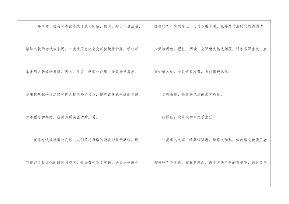 专家对高考英语改革的看法_第3页