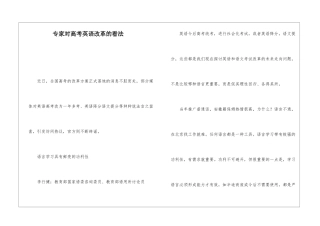 专家对高考英语改革的看法