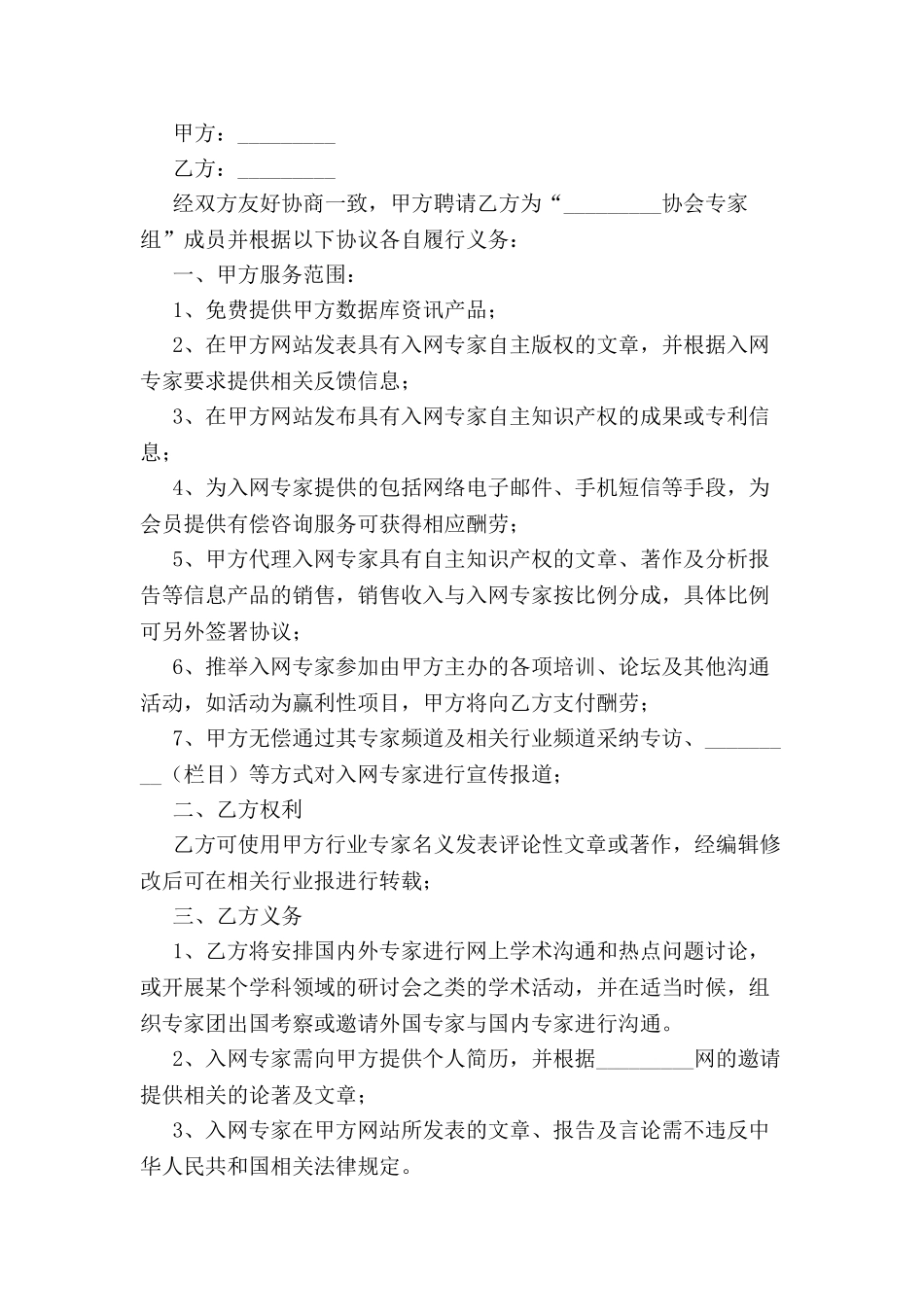 专家服务协议-_第2页