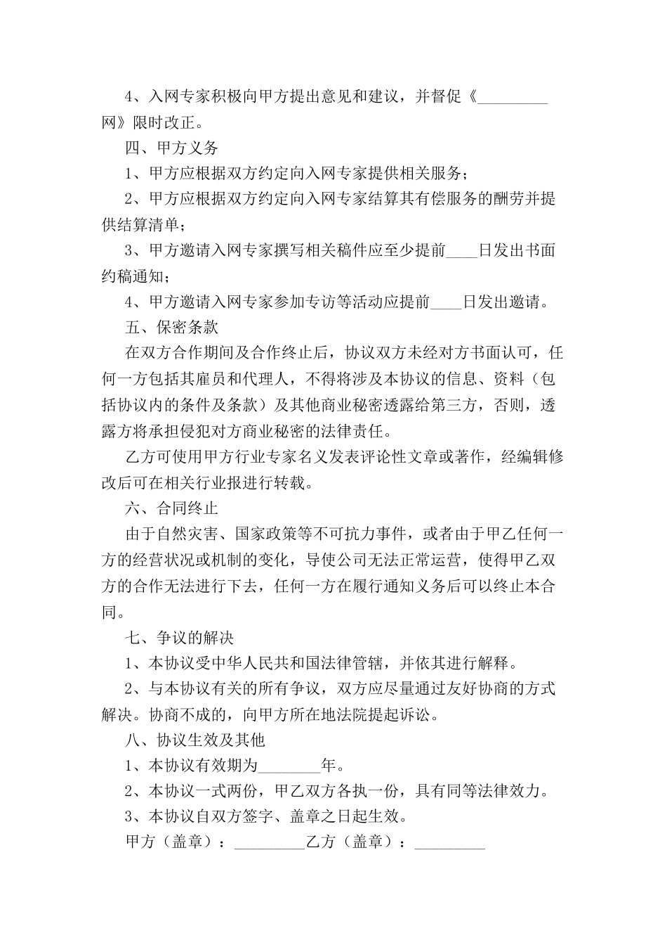 专家服务协议-_第3页