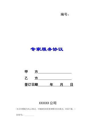 专家服务协议-