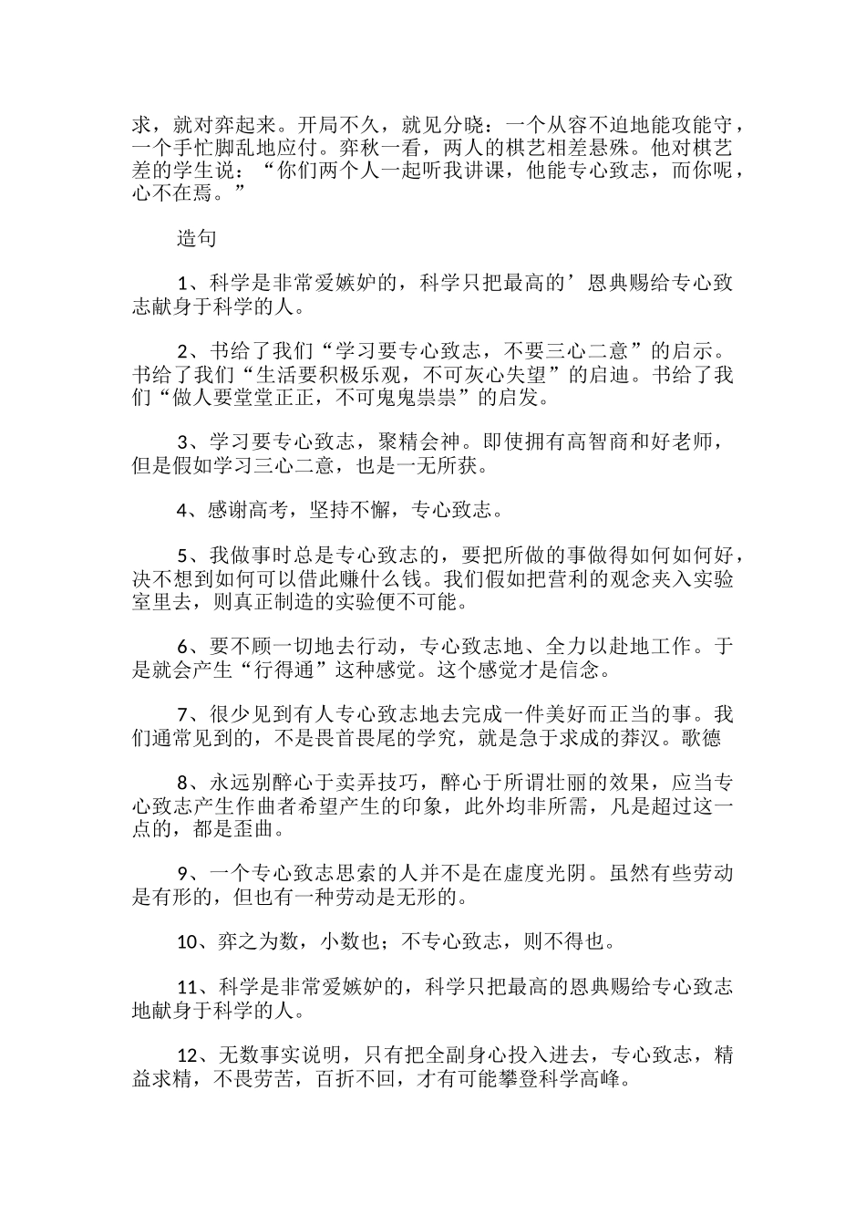 专心致志是褒义词还是贬义词_第2页