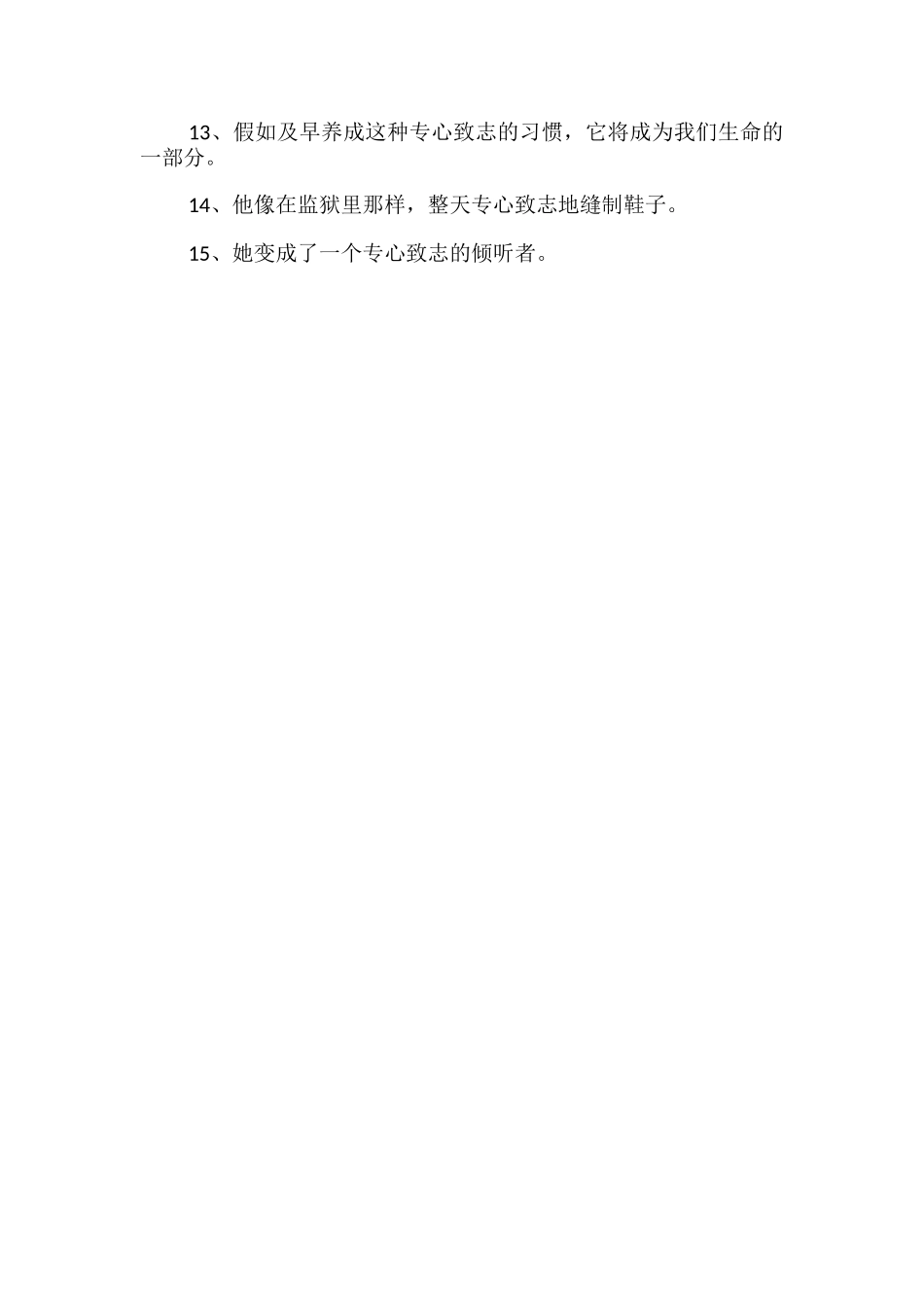 专心致志是褒义词还是贬义词_第3页