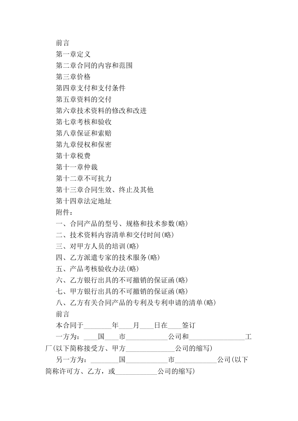 专有技术转让协议-_第2页