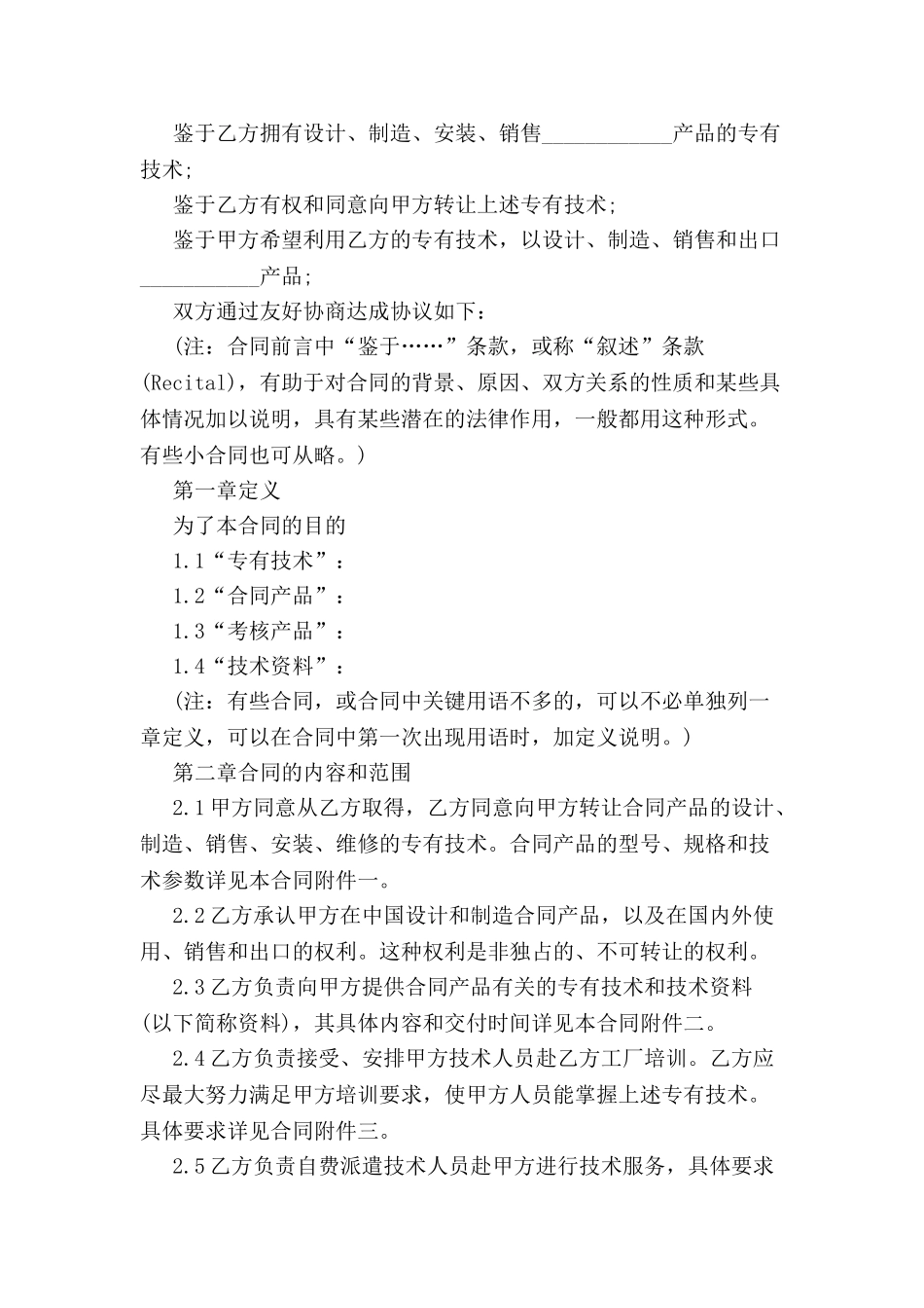 专有技术转让协议-_第3页