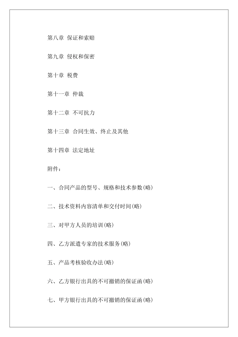 专有技术转让协议小吃技术转让协议技术转让合同_第3页