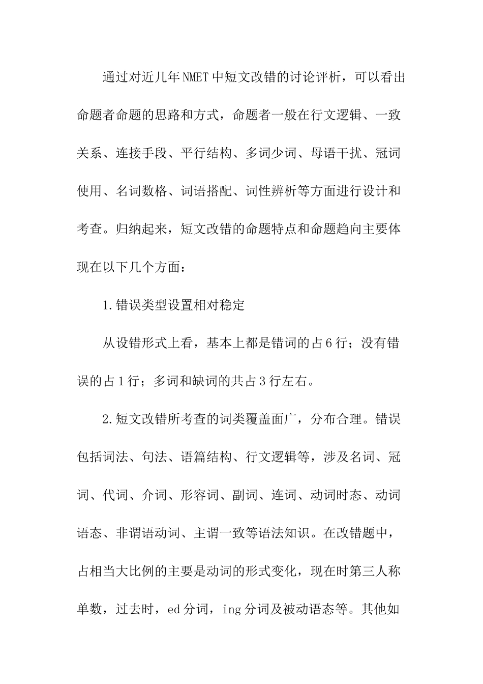 专家给考生的高考复习攻略_第2页