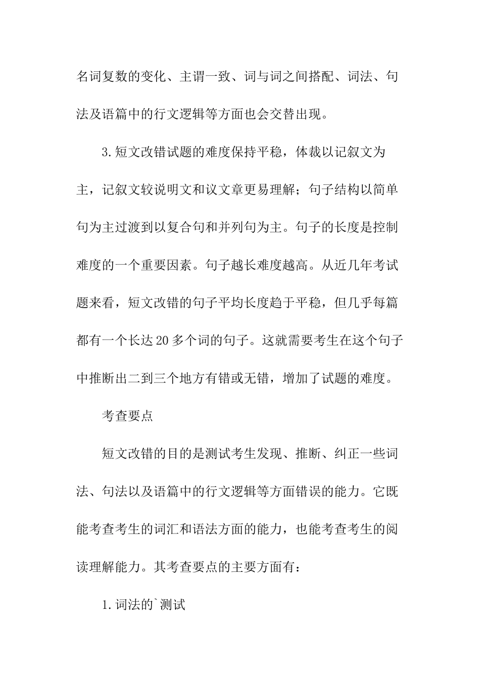 专家给考生的高考复习攻略_第3页