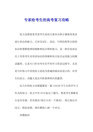 专家给考生的高考复习攻略