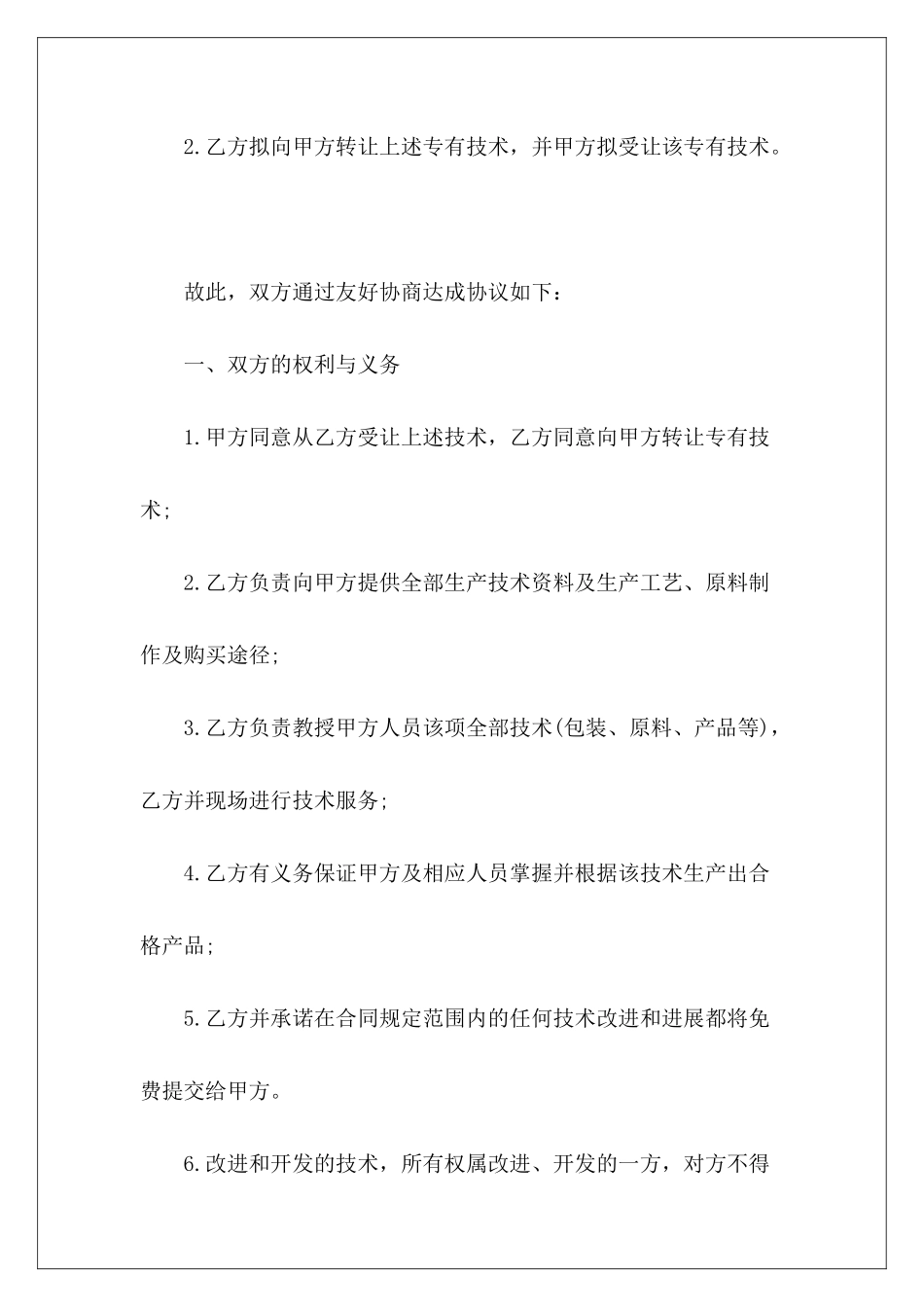 专有技术转让协议书餐饮技术转让协议书小吃技术转让协议书_第3页