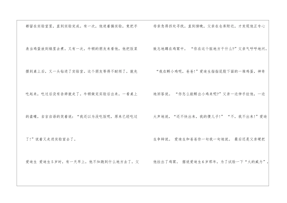 专心致志的名人事迹_第2页