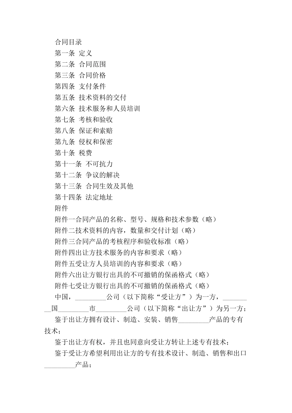 专有技术转让合同新-_第2页