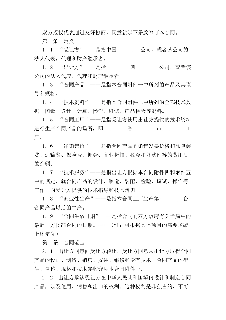 专有技术转让合同新-_第3页