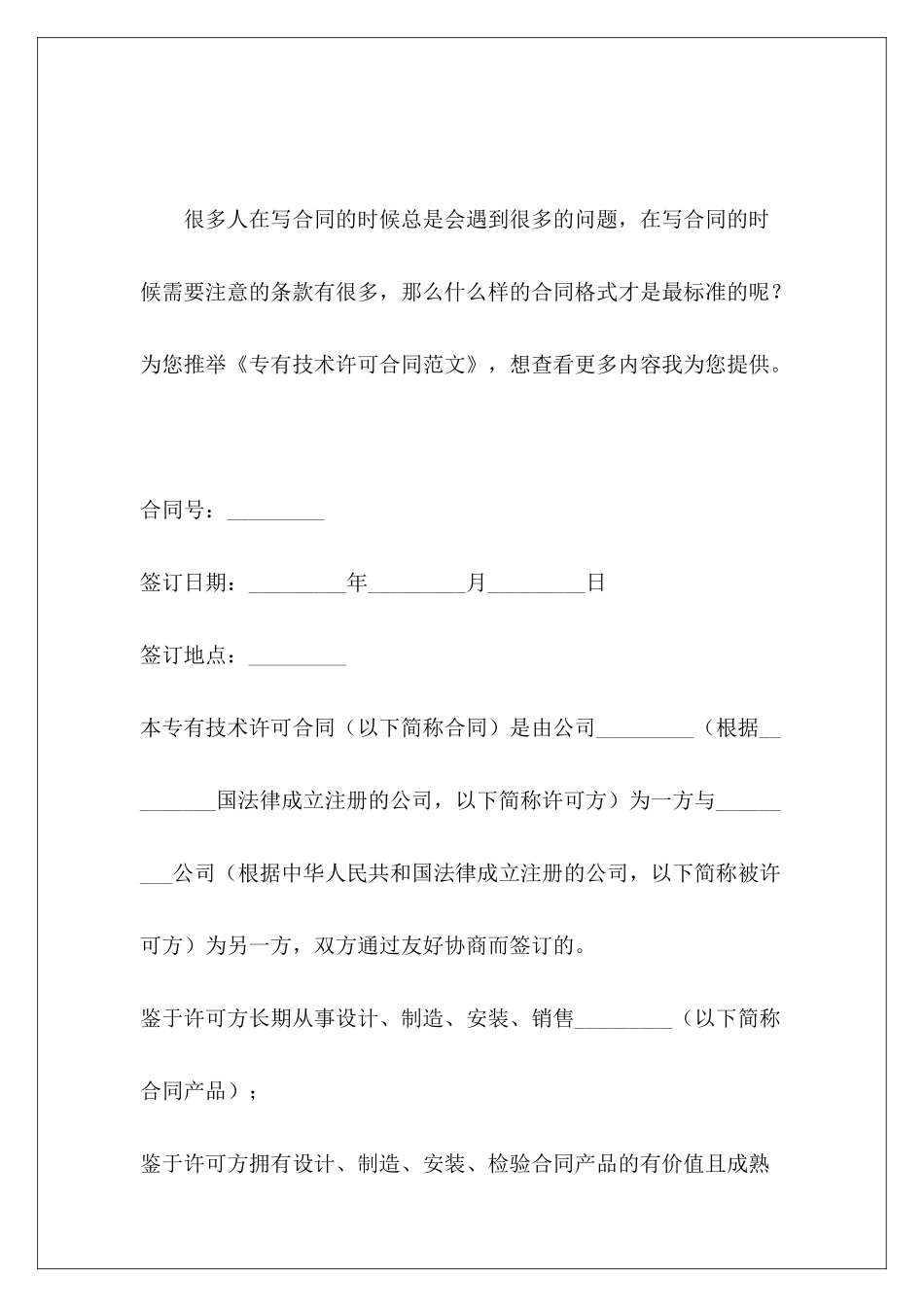 专有技术许可合同专有技术许可合同_第2页