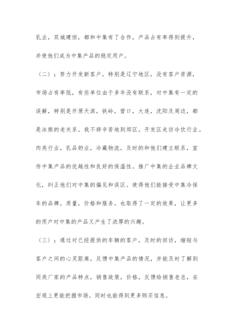 专用冷藏车行业工作总结-_第2页