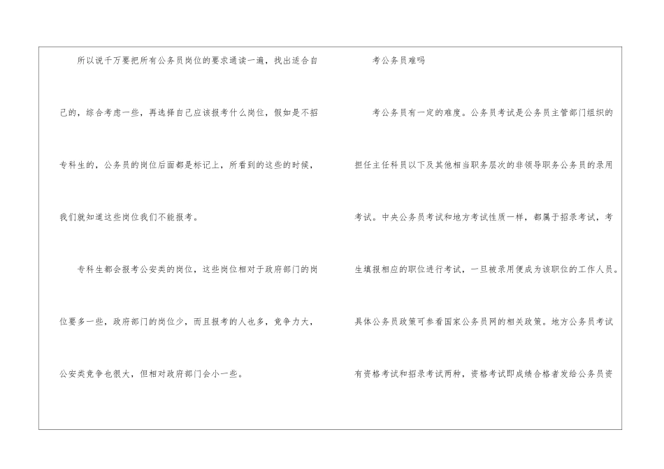专科可以考公务员吗-考公务员难不难-_第2页