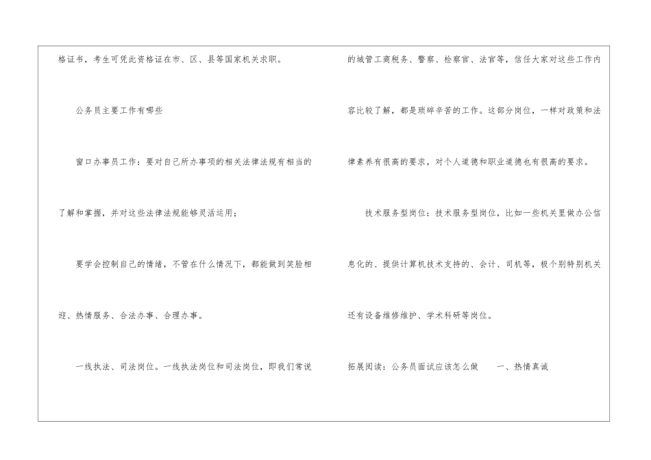专科可以考公务员吗-考公务员难不难-_第3页