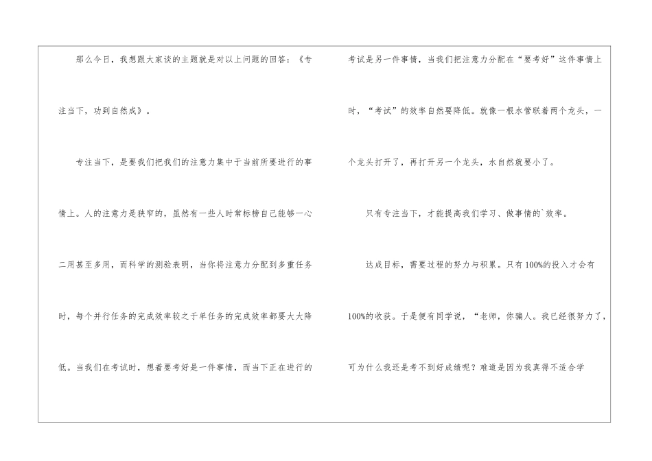 专注当下功到自然成校园广播稿_第2页