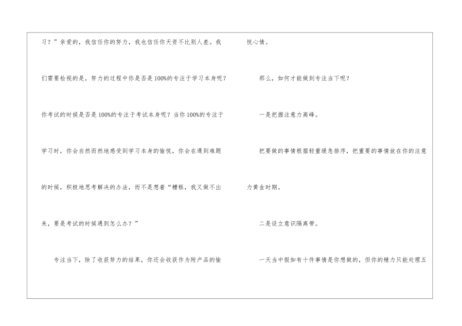 专注当下功到自然成校园广播稿_第3页
